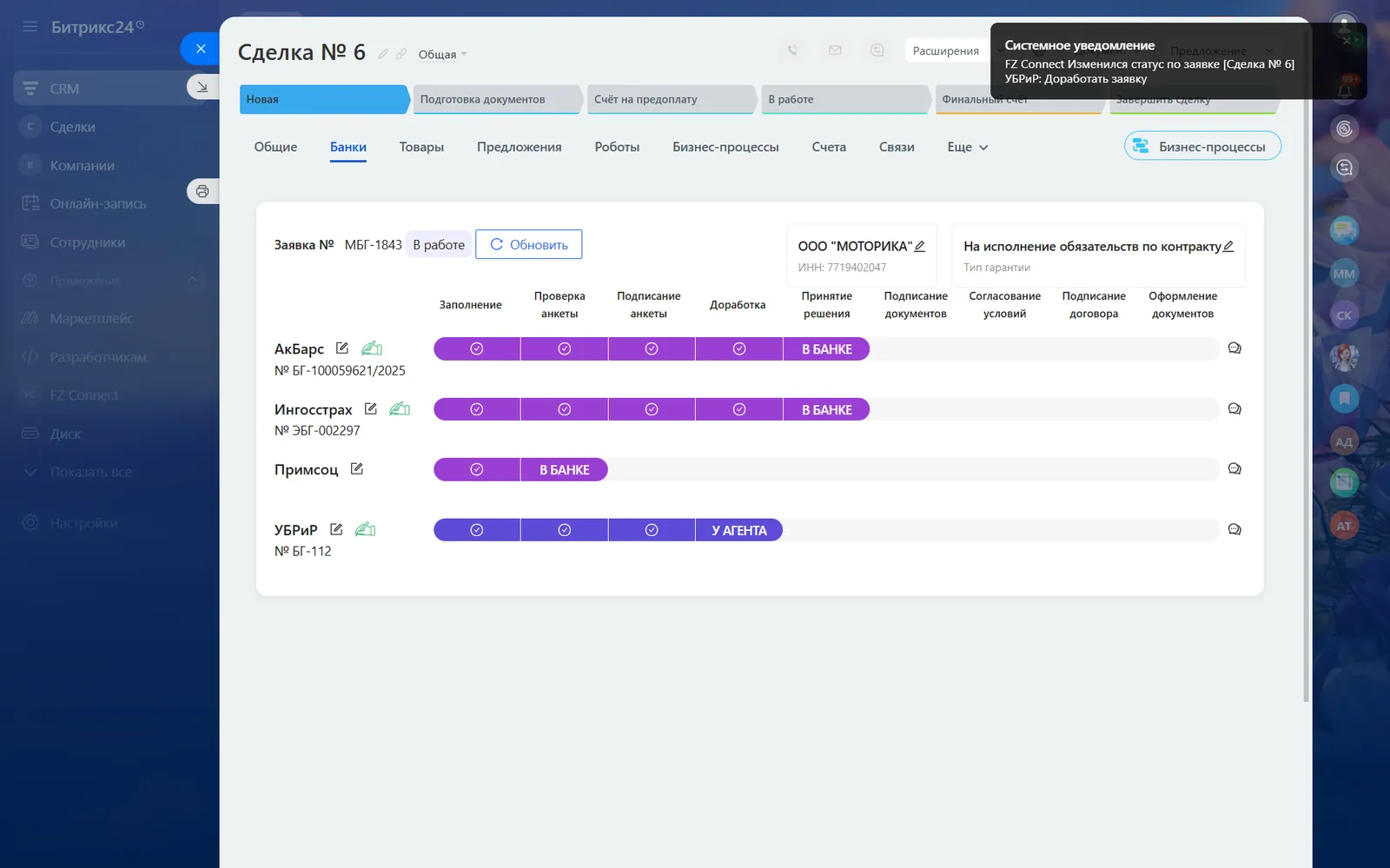 Системные уведомления в Bitrix24