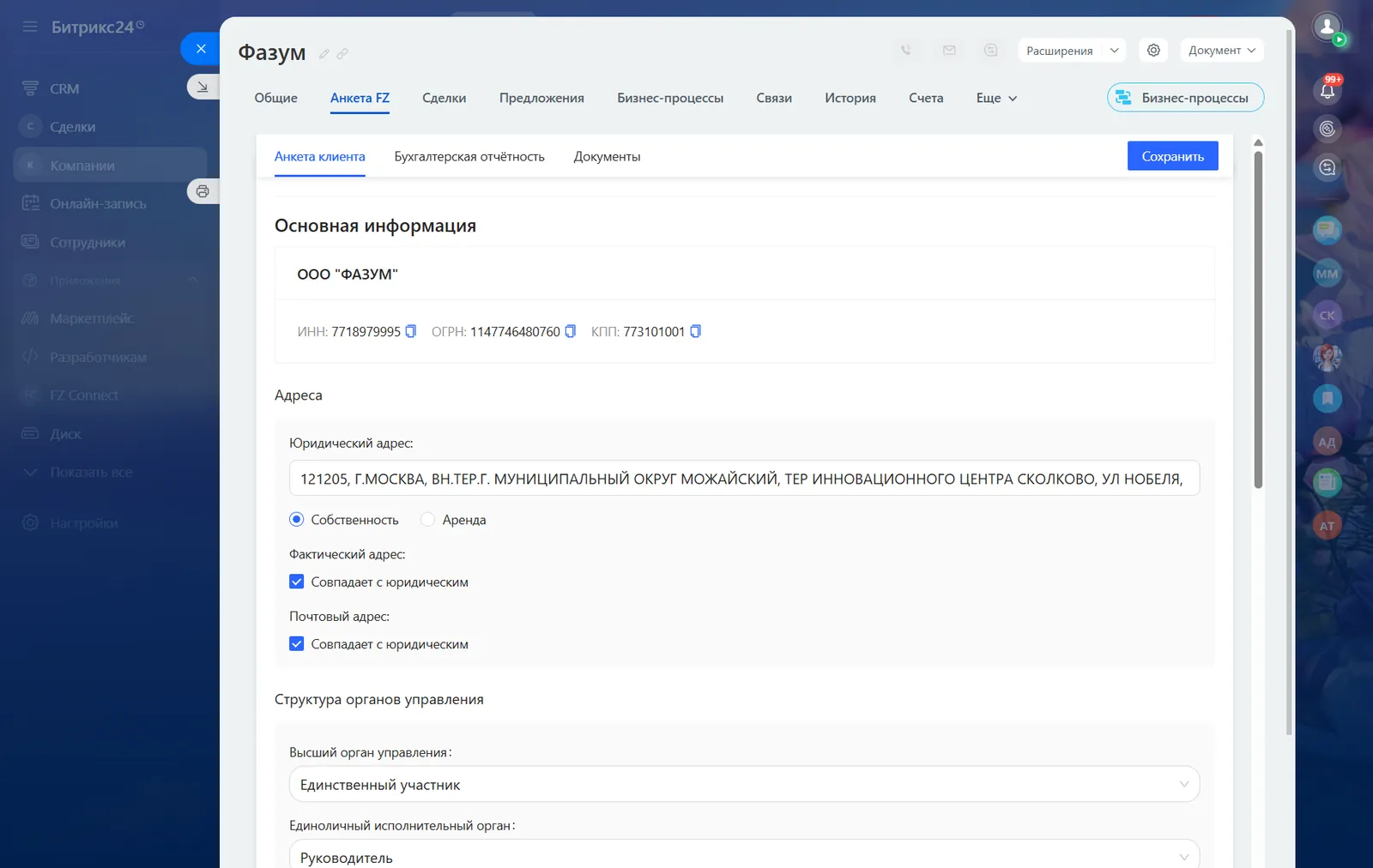 Полная анкета клиента